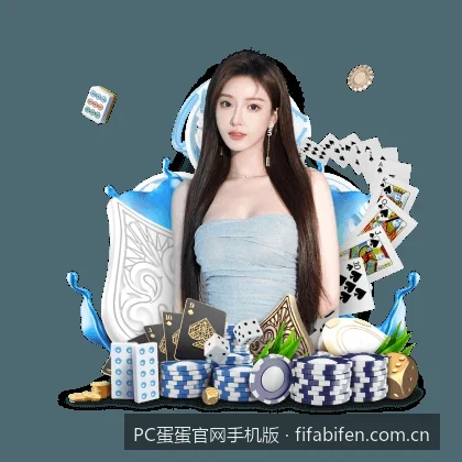 PC蛋蛋官网手机版下载与安装全攻略